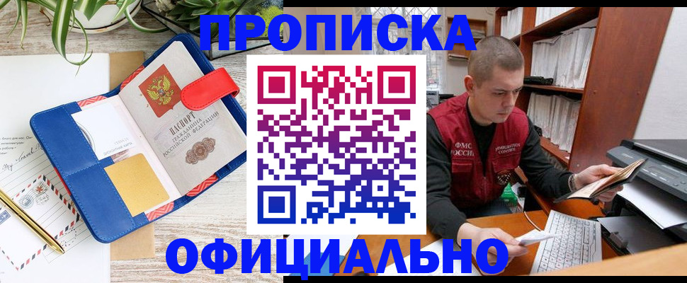 прописка для работы в Порхове
